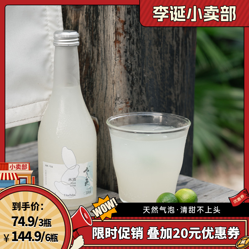 贪天 精酿米酒 自然发酵糯米酒5.5度微醺 308ml*3/6瓶装小卖部