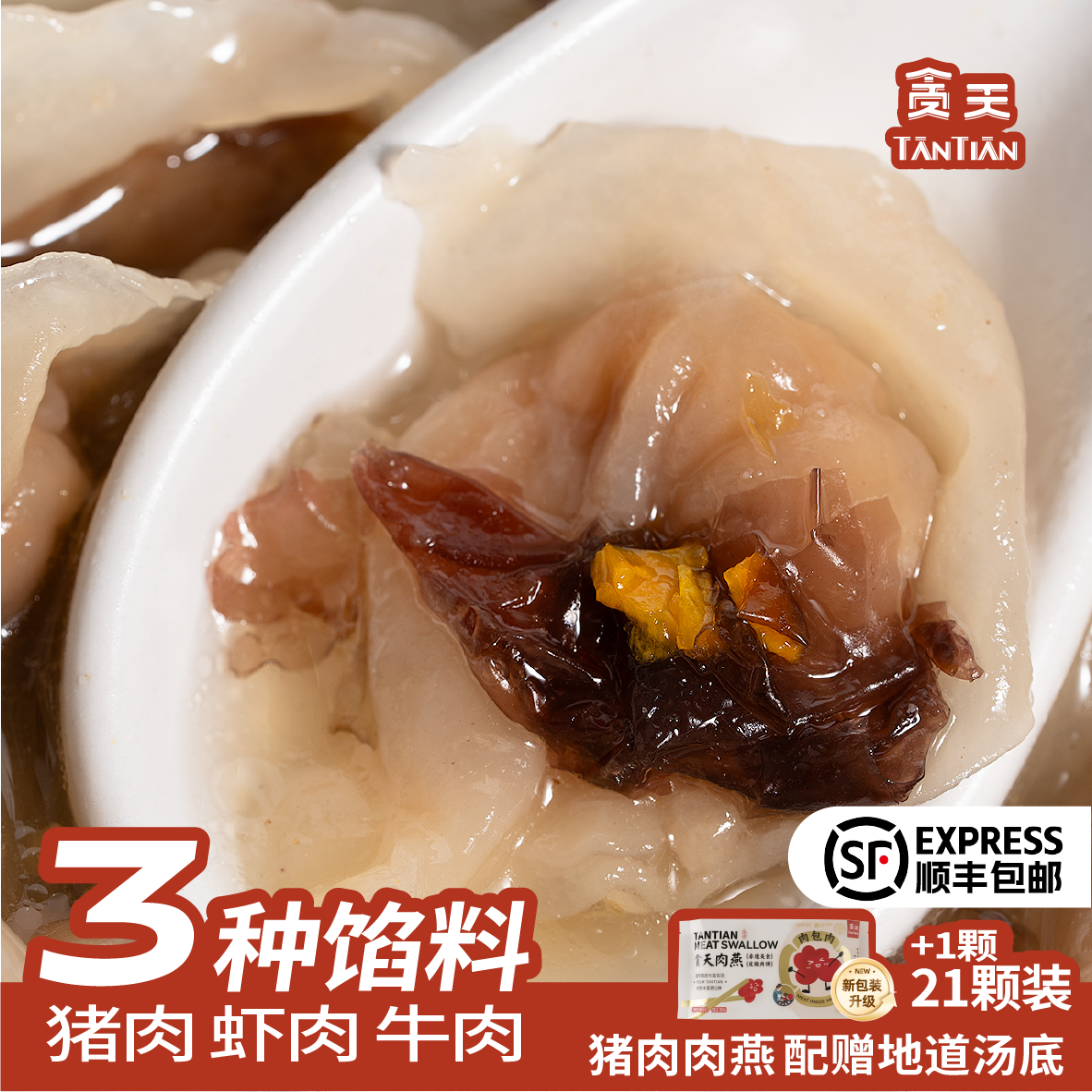 贪天猪肉虾肉牛肉多馅料肉燕 肉包肉 福建福鼎小吃