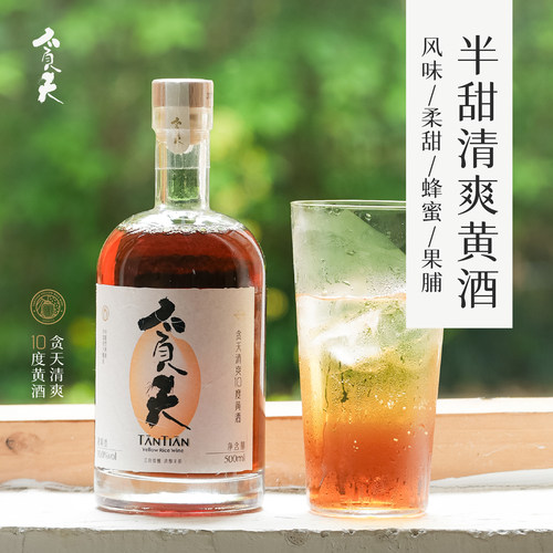 清爽500ml绍兴黄酒贪天半甜