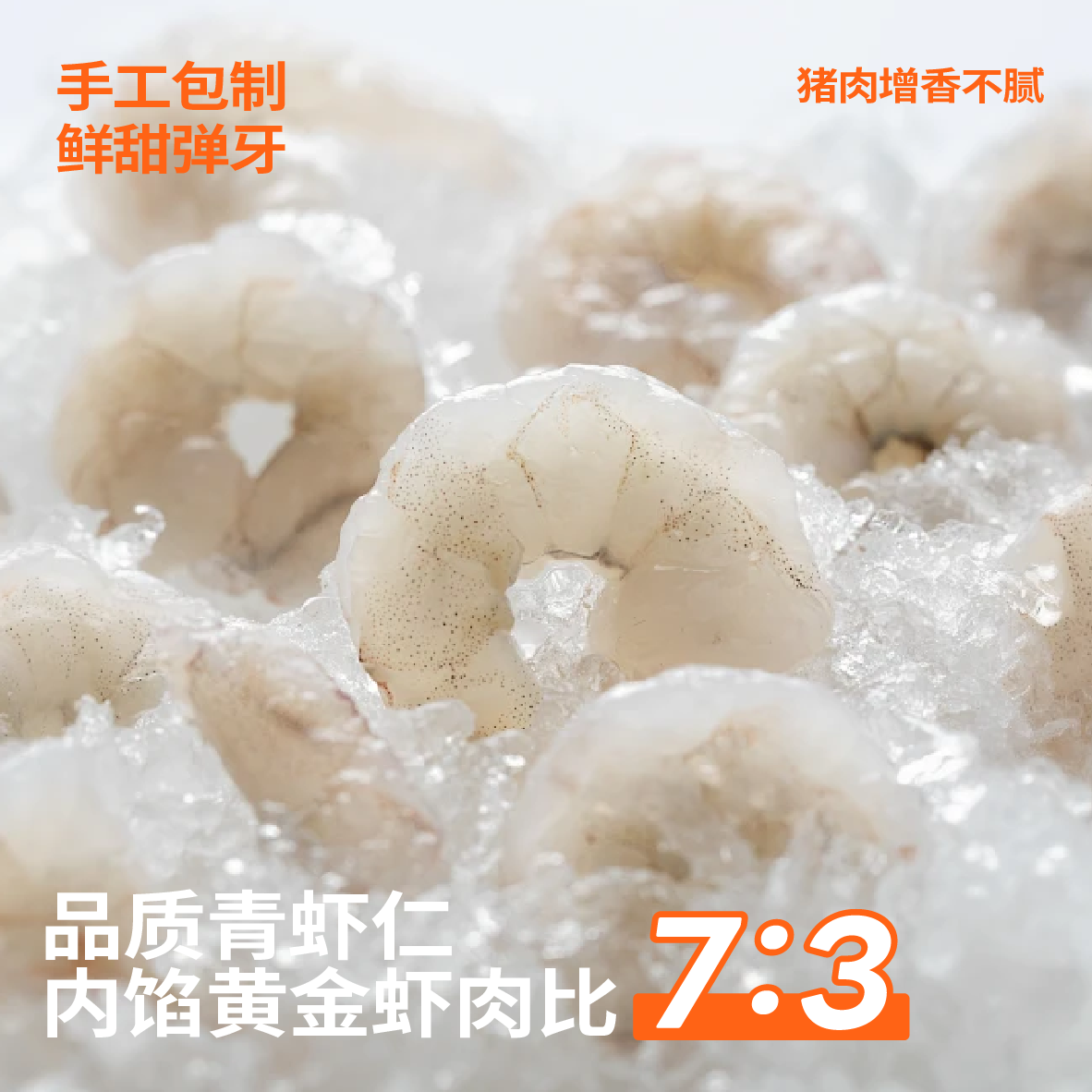 贪天 手工虾肉肉燕 非遗海鲜虾肉小吃 矾山特色肉燕 福鼎小吃