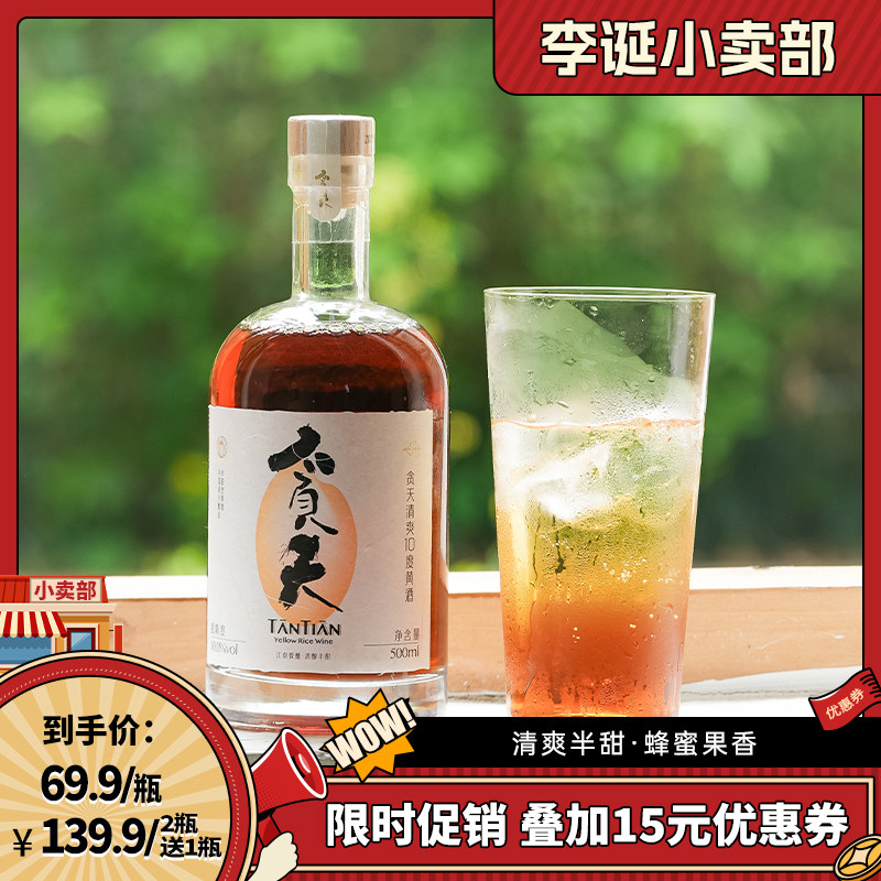 清爽500ml绍兴黄酒贪天半甜