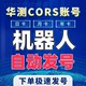 HC华测CORS账号移动高精度厘米级GPS定位南方中海达RTK测量仪账户