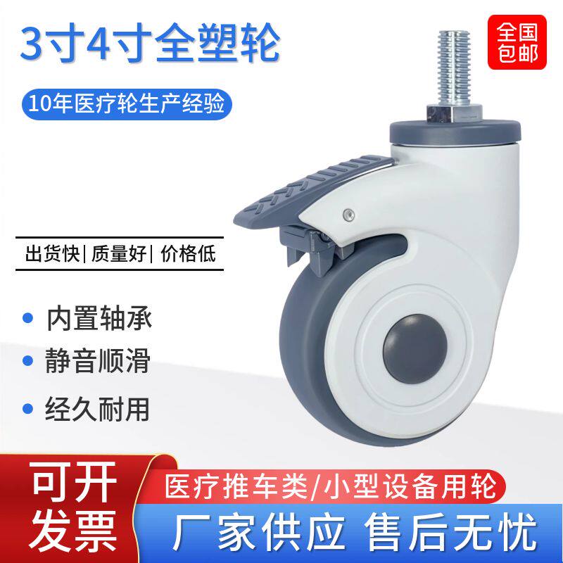 广东业亿螺栓平板TPR静音万向轮