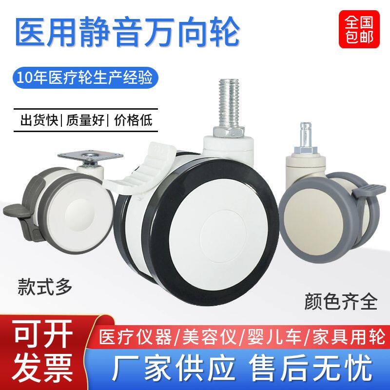 医用万向轮3/4寸5寸丝杆平板28插杆仪器医疗床设备轴承滚轮带刹车