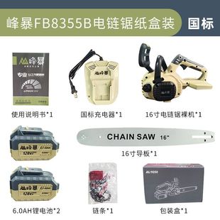户外家用小型手持锯柴电链锯手电锯伐木锯 峰暴无刷锂电电锯充电式