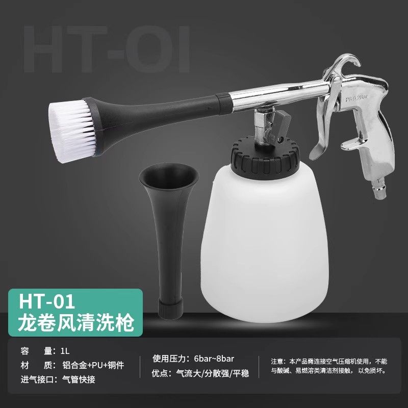 龙卷风清洗枪洗车工具喷壶气动龙卷风汽车内饰清洗机发动机舱喷枪