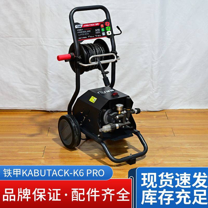 现货工业商用清洗机铁甲K6 PRO 方便操作噪音小 厨房家用洗车机,五金/工具,电动喷涂机,淘宝优惠券,粉丝福利购,淘宝优惠卷