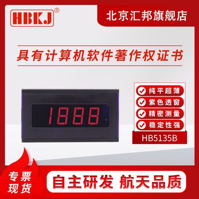 HB5130B HB5135B HB5140B HB5145B数字面板表表头直流电流电压表