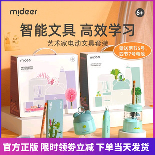 mideer弥鹿电动文具套装 自动削笔器礼盒卷笔刀铅笔学习用品大礼包