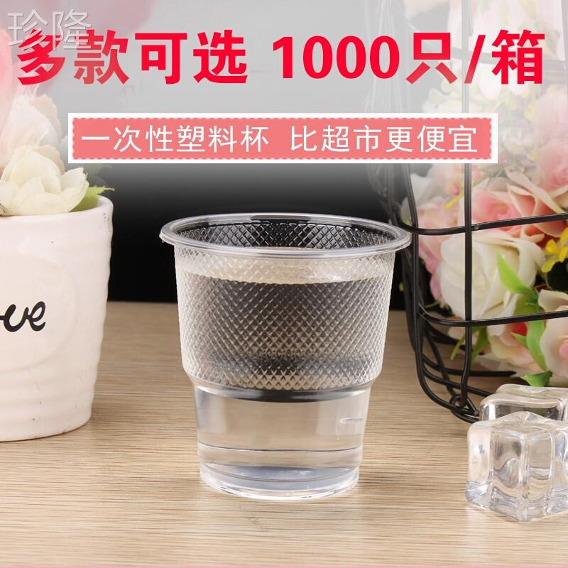 一次性杯子塑料杯透明杯加厚航空杯饮水杯塑杯茶杯冷饮杯整箱