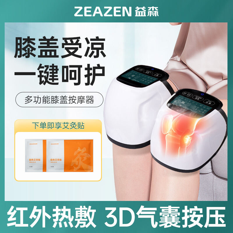 新款益森膝盖按摩仪关节热敷理疗器积水老寒腿电加热神器腿部护膝