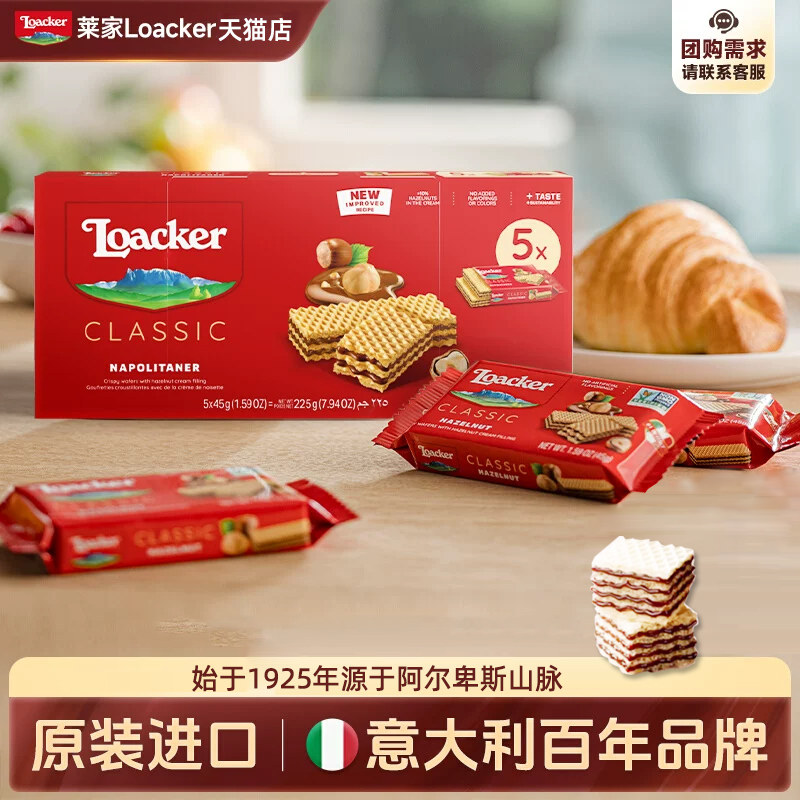 Loacker莱家威化饼干意大利进口盒装网红零食休闲夹心下午茶点心