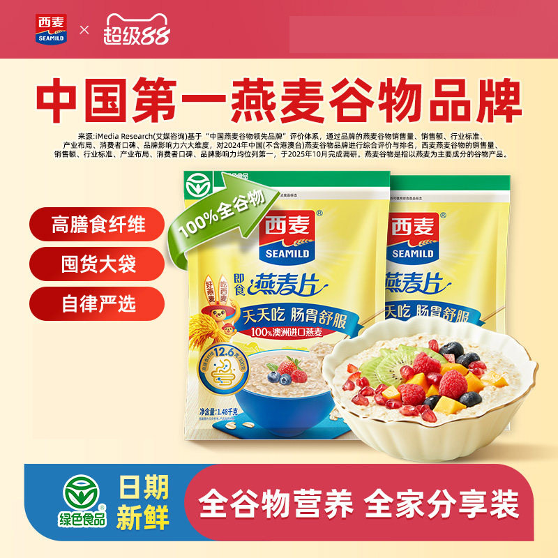 西麦纯燕麦片高蛋白质1480g高膳食纤维袋装无糖营养早餐即食代餐