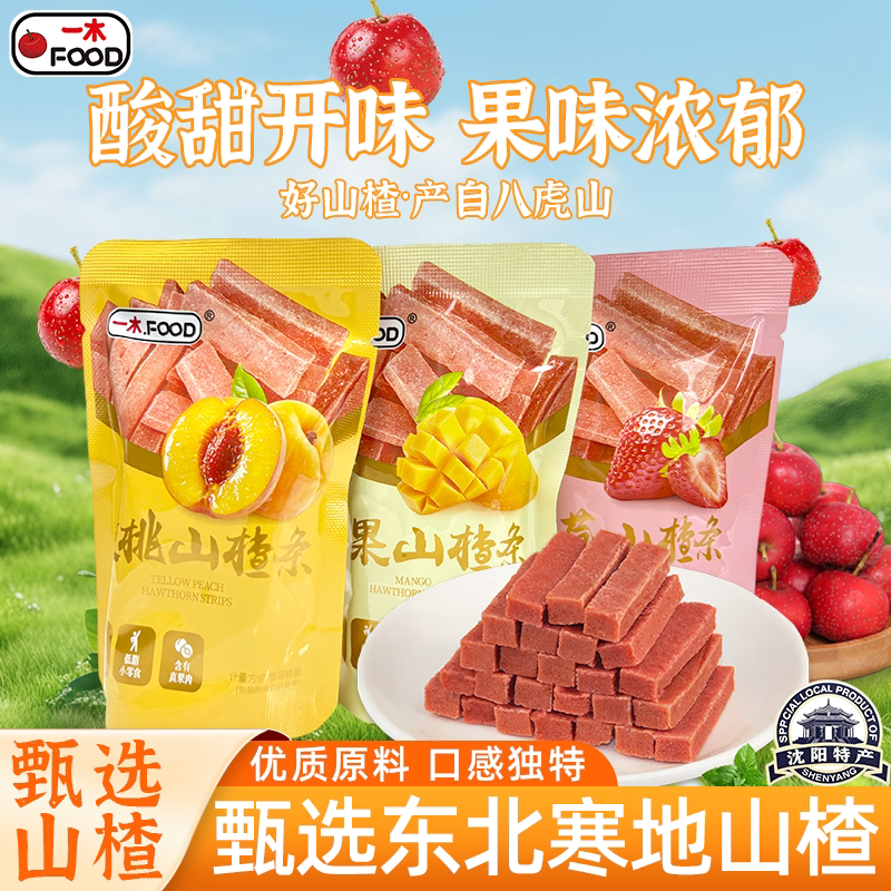 一木东北山楂条500g芒果草莓黄桃袋装酸甜开味办公室休闲解馋零食