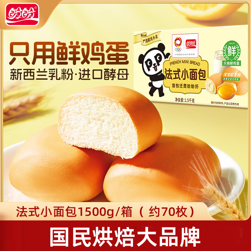 盼盼法式小面包1500g早餐零食儿童点心代餐上班族早餐软面包奶香