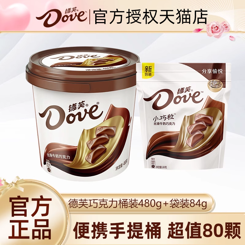 德芙牛奶巧克力桶形装480g休闲整箱黑巧年货节礼物儿童零食婚批发,零食/坚果/特产,牛奶巧克力,淘宝优惠券,粉丝福利购,淘宝优惠卷