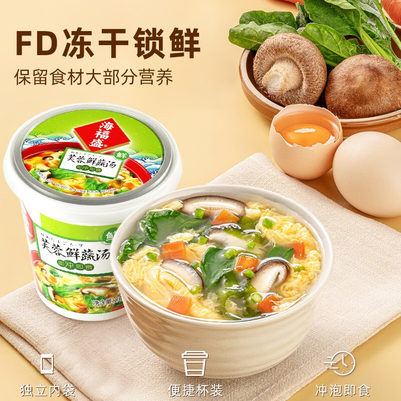海福盛鲜蔬汤冲泡即食FD冻干技术