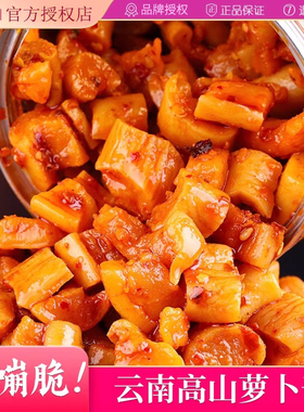 滇初农科院高山麻辣萝卜干香辣红油脆丁咸菜下饭菜即食酱腌菜麻辣