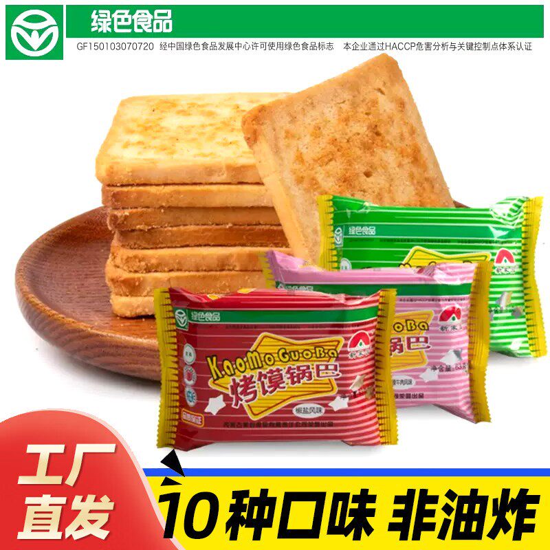 新家园烤馍片18包零食休闲膨化充饥代餐椒盐味锅巴整箱批发旗舰店