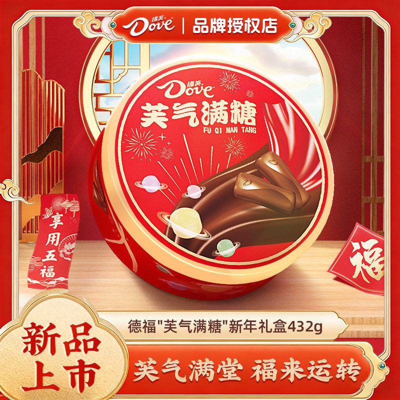 德芙芙气满糖牛奶巧克力新年礼盒装432g桶装节日礼物过年送礼礼品