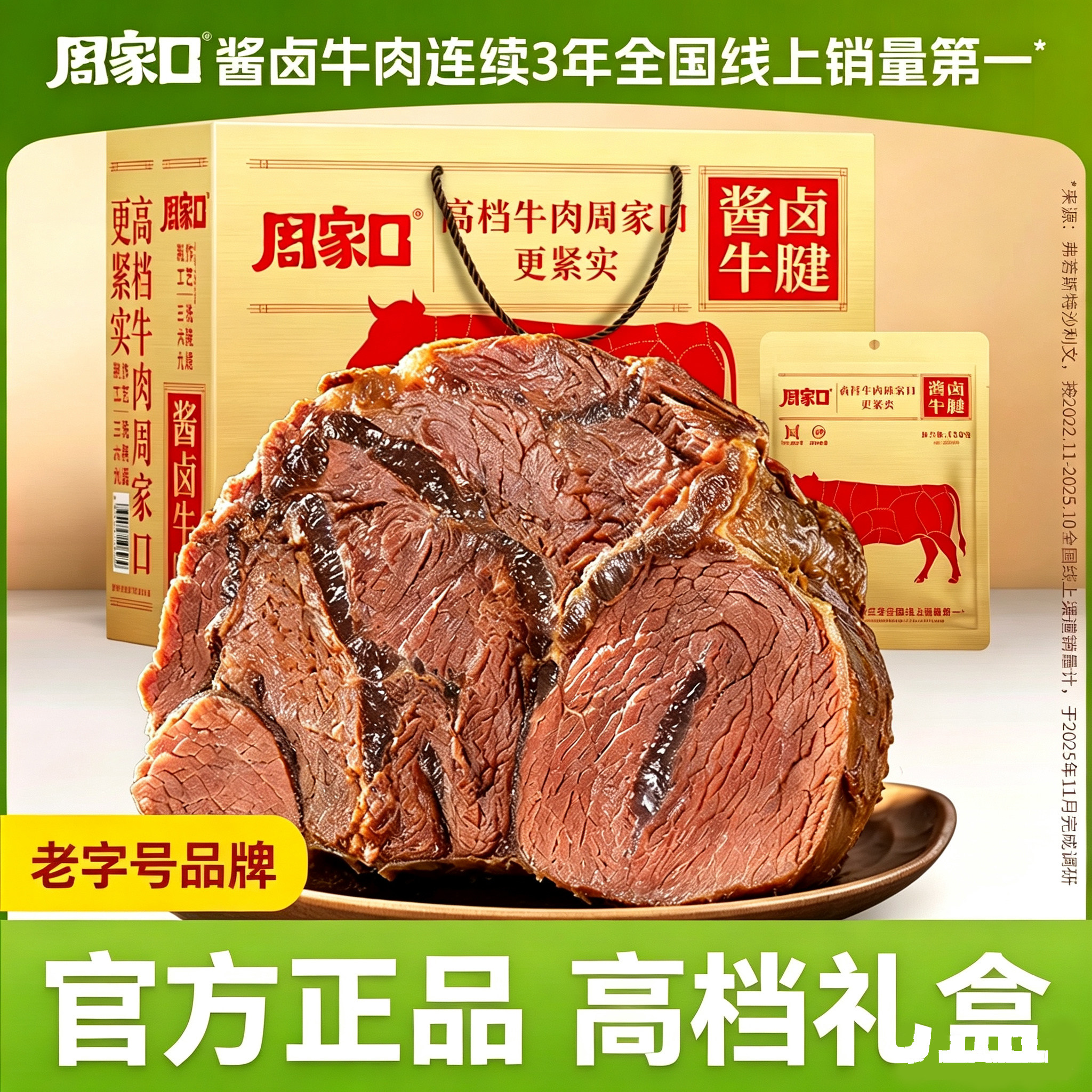 周家口酱卤牛肉礼盒装五香真空牛腱肉熟即食酱香零食河南特产送礼
