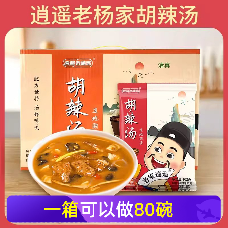 逍遥老杨家胡辣汤河南特产70g/袋