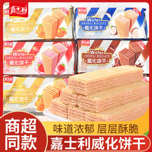 嘉士利威化饼干115g草莓巧克力椰子青柠香橙味休闲零食小吃办公室
