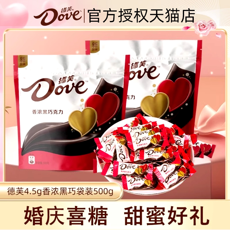 德芙丝滑牛奶巧克力糖4.5g果糖果小零食糖结婚庆喜糖婚庆结散装旗