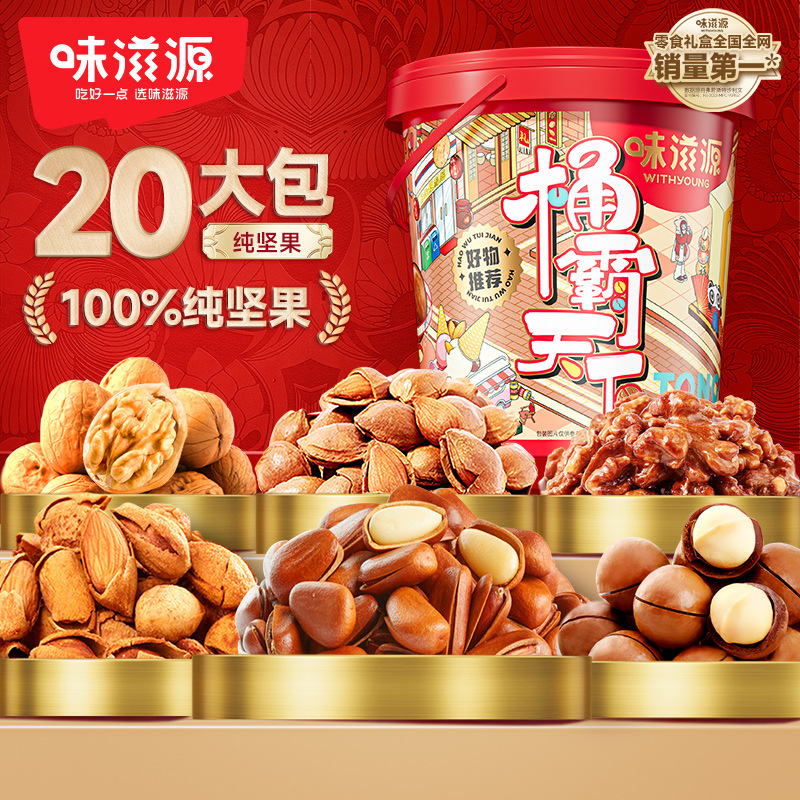 味滋源坚果礼盒装年货大礼包