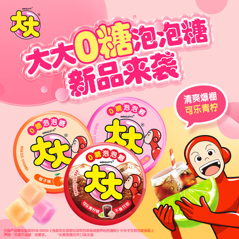大大0糖泡泡糖可乐青柠味口香糖