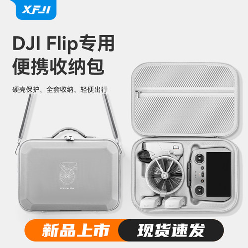 DJIFlip收纳包防水防摔