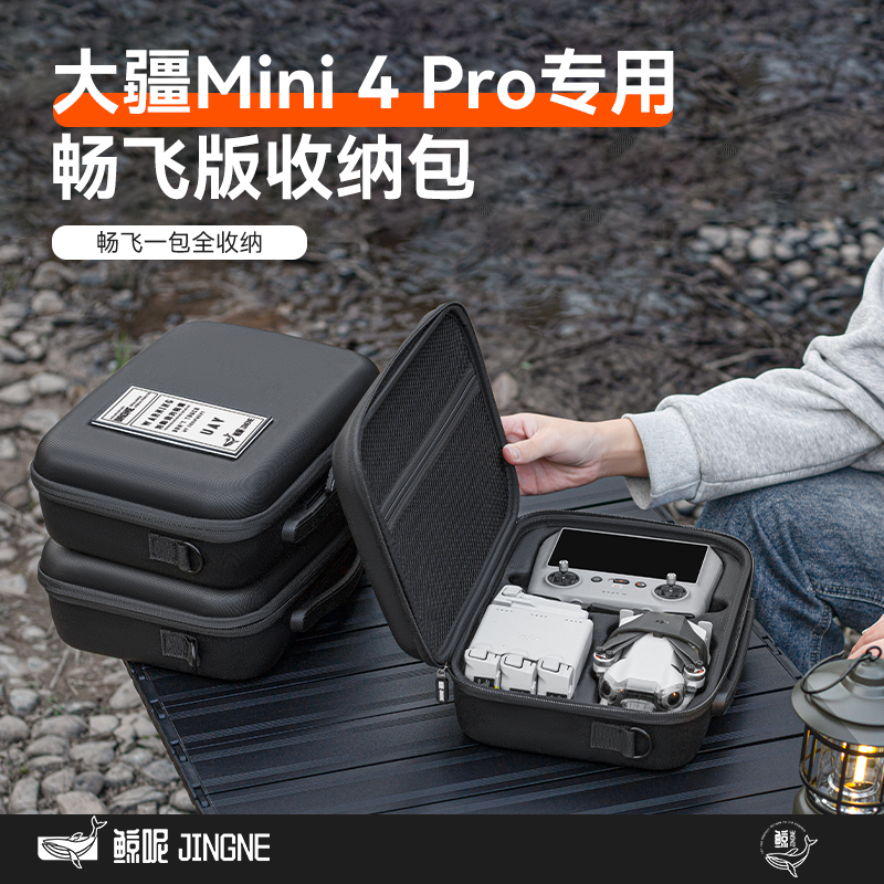 XFJI适用DJI大疆Mini4Pro收纳包便携迷你4pro畅飞长续航套装手提背包硬壳包mini4无人机保护盒防水防摔原厂箱