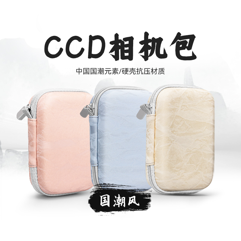 【国潮风】CCD相机收纳包