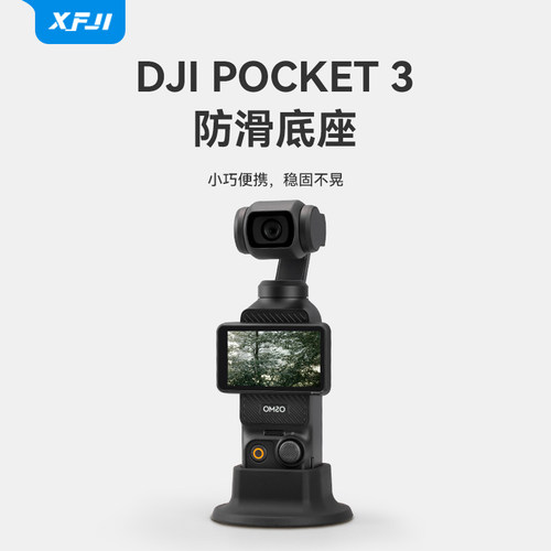大疆Pocket3硅胶底座三脚架
