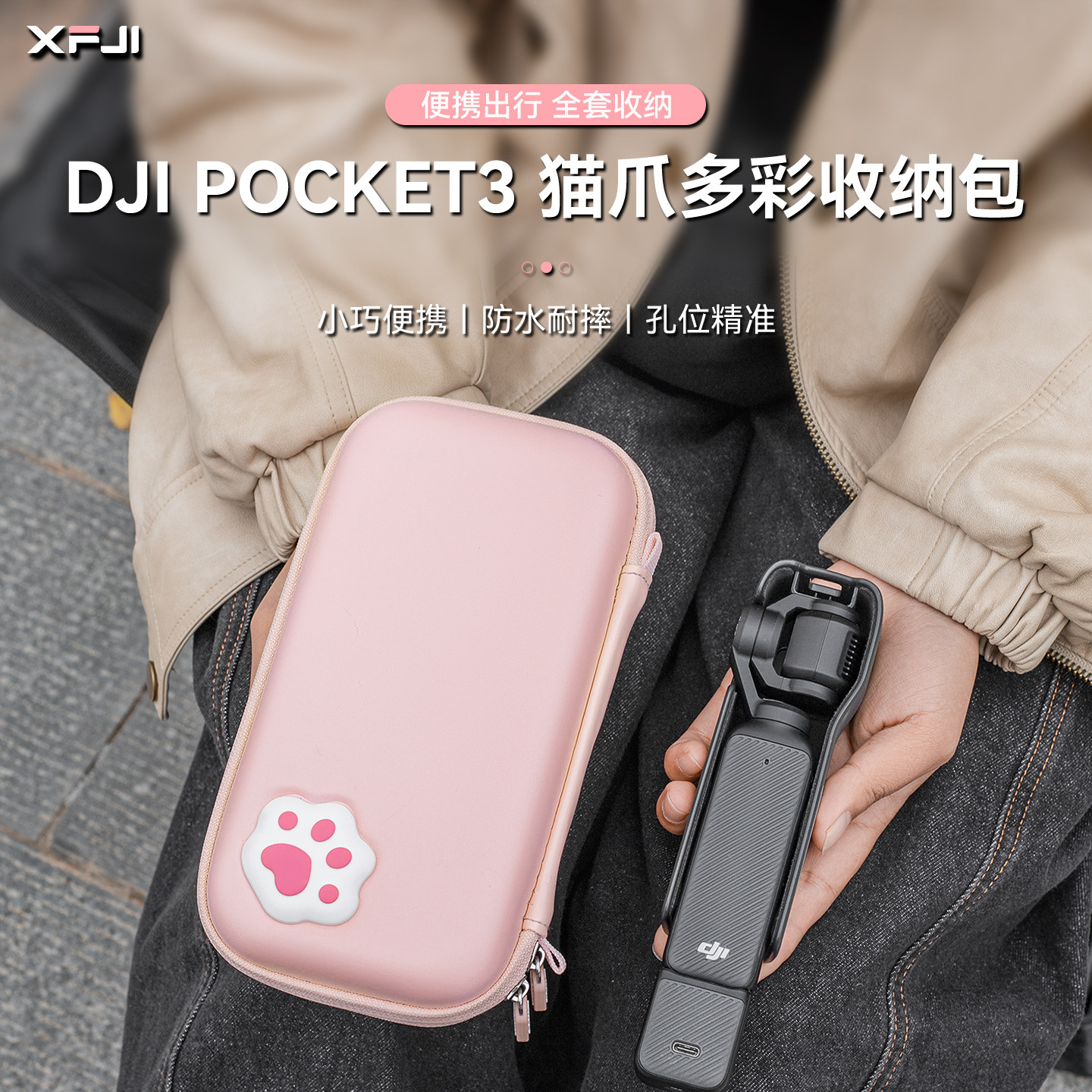 XFJI适用DJI大疆pocket3收纳包便携osmo灵眸多彩色猫爪口袋手持相机保护套P3长续航版套装户外防护盒硬壳配件