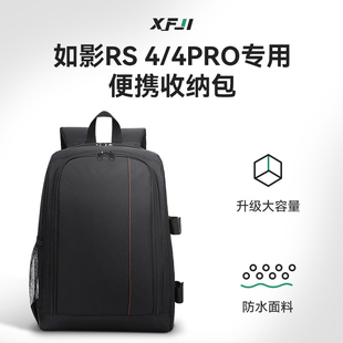 XFJI适用大疆DJI mini手持云台稳定器收纳包防水防摔如影rs3全套配件保护RoninS盒 RS4户外双肩背包便携rs4