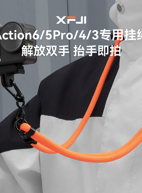 XFJI适用DJI大疆Action6挂绳osmo Action5Pro/4/3运动相机挂脖绳防丢绳配件随身挂带可调节安全斜挎手腕绳