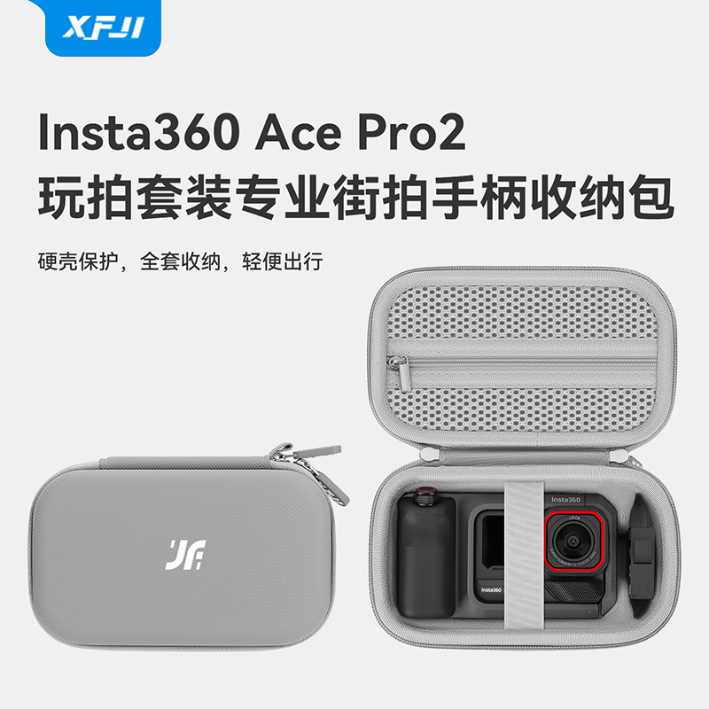 XFJI适用影石360AcePro2专业街拍套装收纳包硬壳玩拍打印机影像大师运动相机保护盒便携配件箱防水街拍手柄包