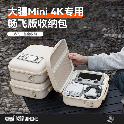 大疆Mini4K收纳包便携