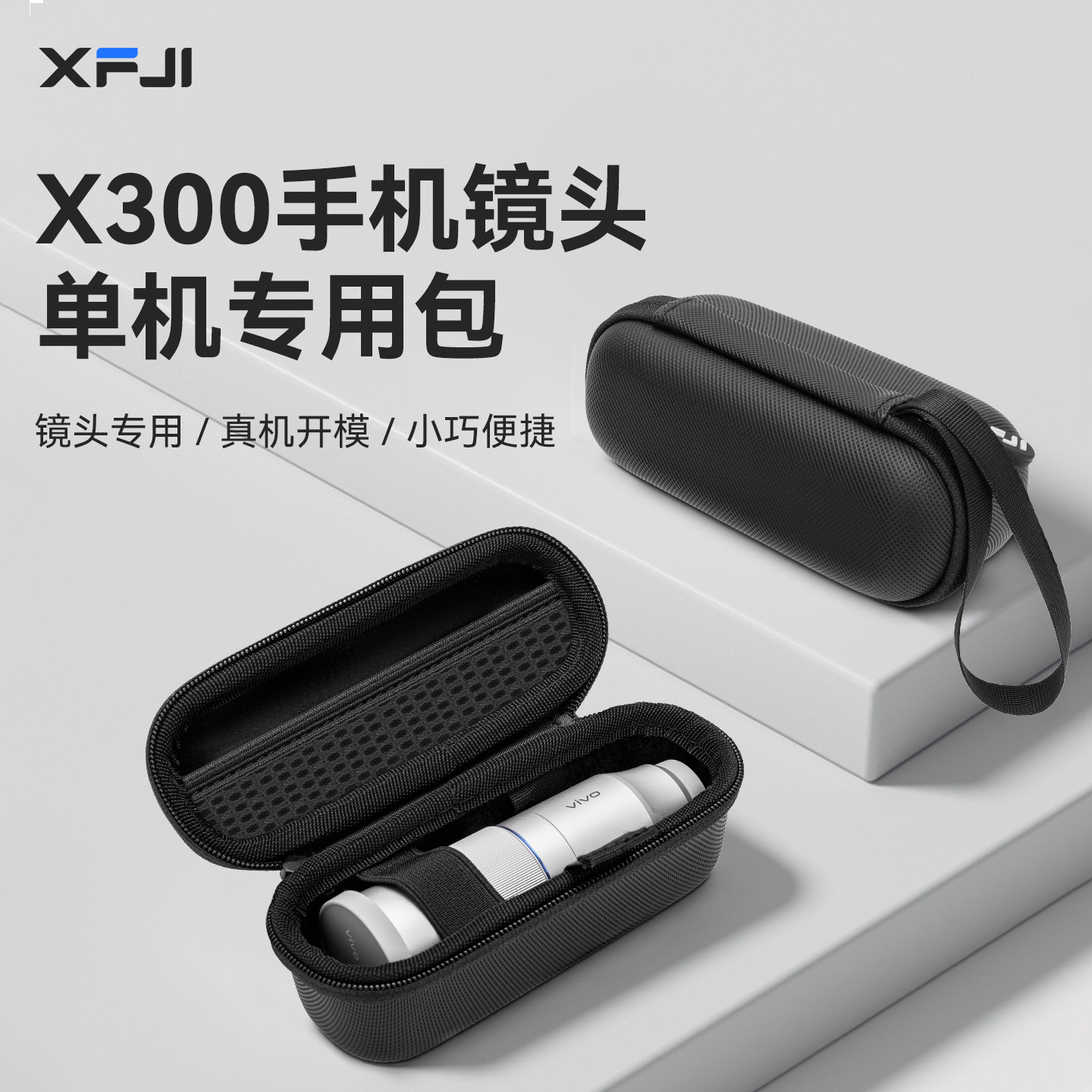 适用vivo X300 Pro摄影师套装收纳包X200 Ultr