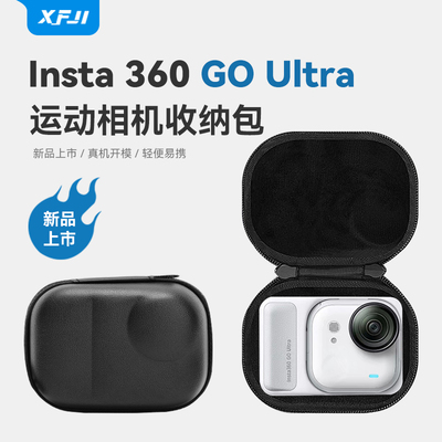 现货】影石360GOUltra收纳包