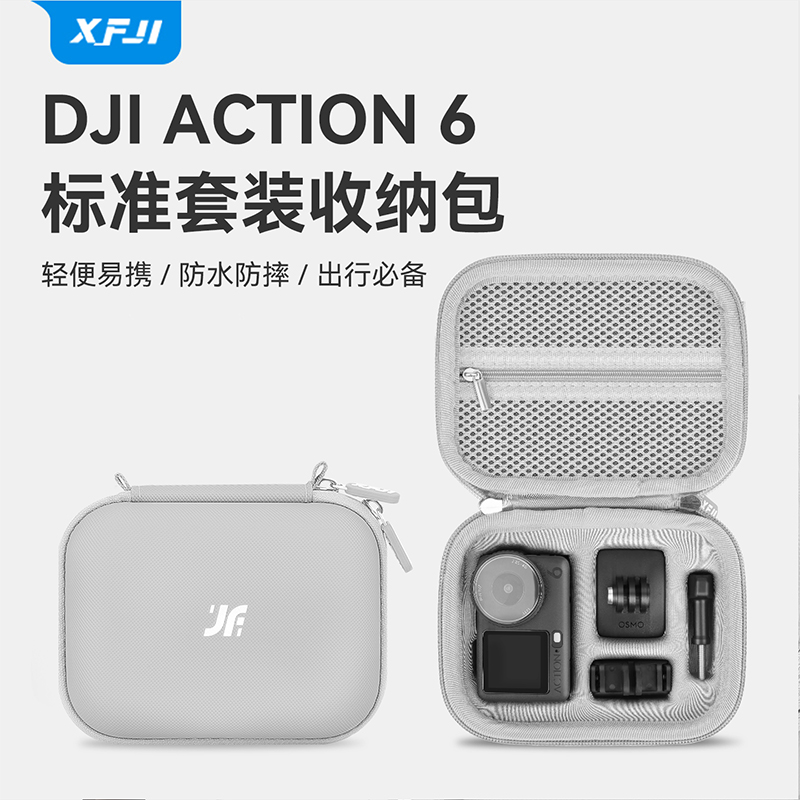 XFJI适用DJI大疆action6收纳包