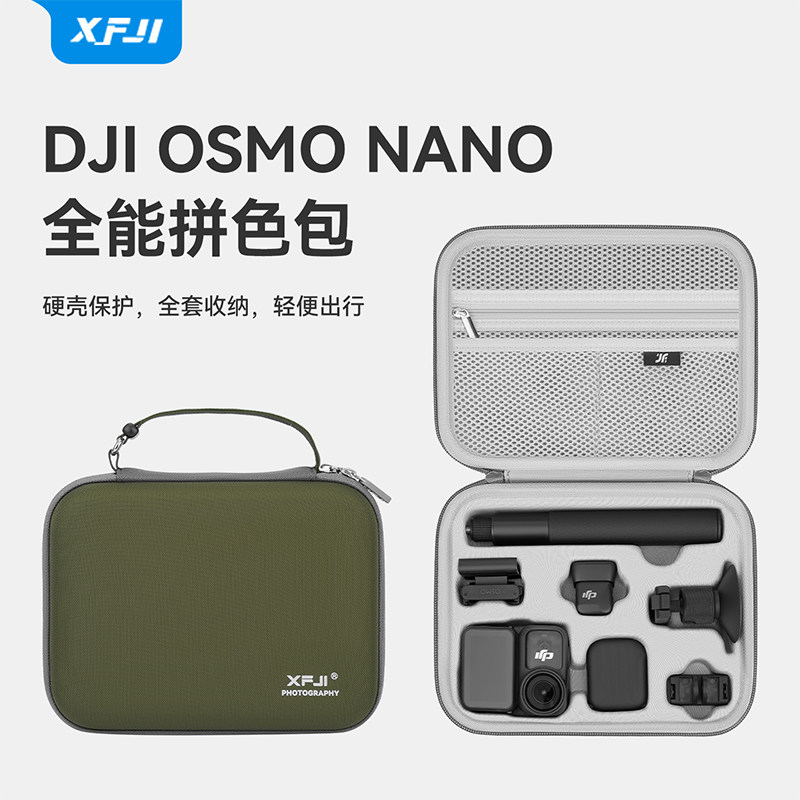 XFJI适用DJI Osmo Nano运动相机收纳包硬壳大疆nano保护套机身迷你标准版便携包全能拼色包防摔配件盒户外箱