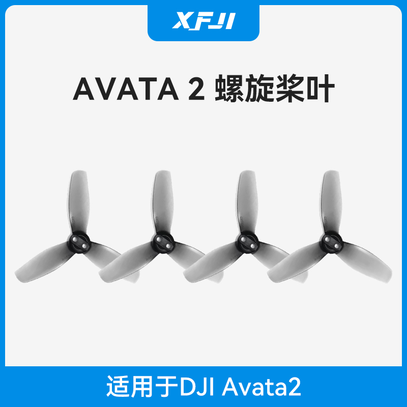 【正品】大疆Avata2螺旋桨叶