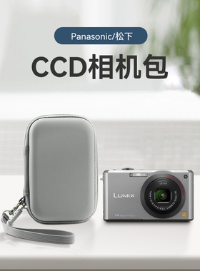 适用Panasonic松下ccd相机收纳包卡片机硬壳保护盒套便携DMC-FX33/fx01/fx100/fx80/fx75/fx65/fs3/fs5/fh27