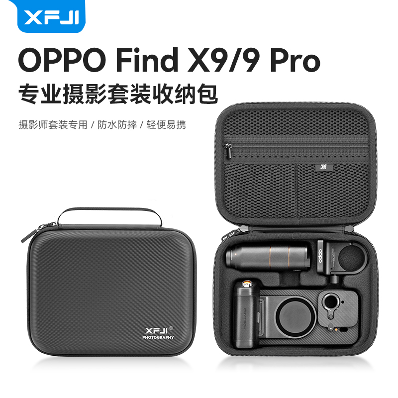 XFJI适用oppo find x9摄影套装收纳包X9pro摄影师套装包摄像哈苏镜头保护硬壳专业影像配件背包手机保护壳膜