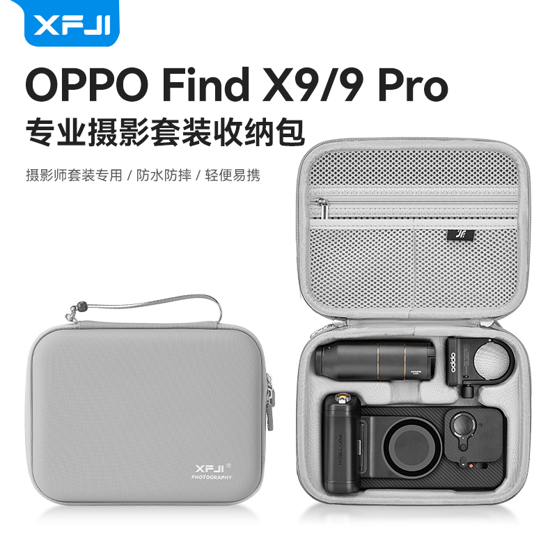 XFJI适用oppo find x9摄影套装收纳包X9pro摄影师套装包摄像哈苏镜头保护硬壳专业影像配件背包手机保护壳膜