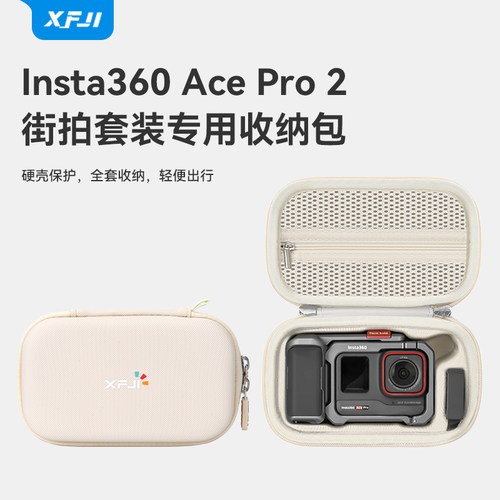 XFJI适用影石Insta360 Ace Pro 2街拍套装收纳包硬壳360acepro2运动相机保护盒户外便携配件箱防水街拍手柄包