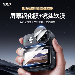 适用于DJI大疆Osmo Nano钢化膜高清屏幕钢化膜配件保护贴膜防刮花防指纹高清防爆膜刮水玻璃保护膜配件