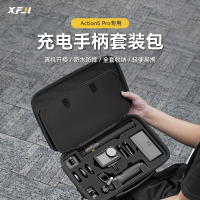 【Action5Pro】Vlog套装便携包